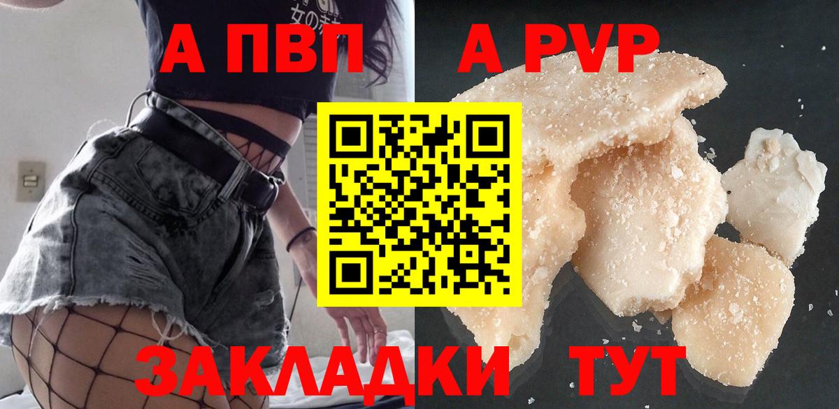 Alfa_PVP кристаллы  Вход с VPN  APVP VHQ  Луга 
