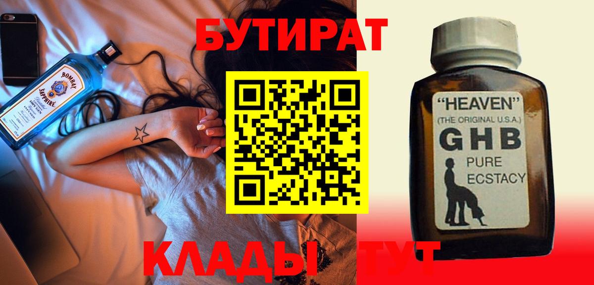 Бутират бутик Луга
