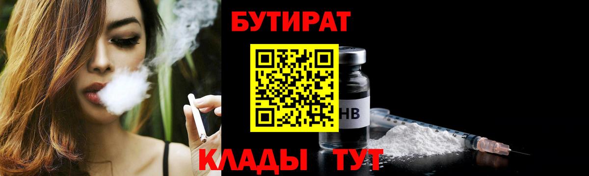Бутират  БУТИРАТ вода  Вход с VPN  Луга 