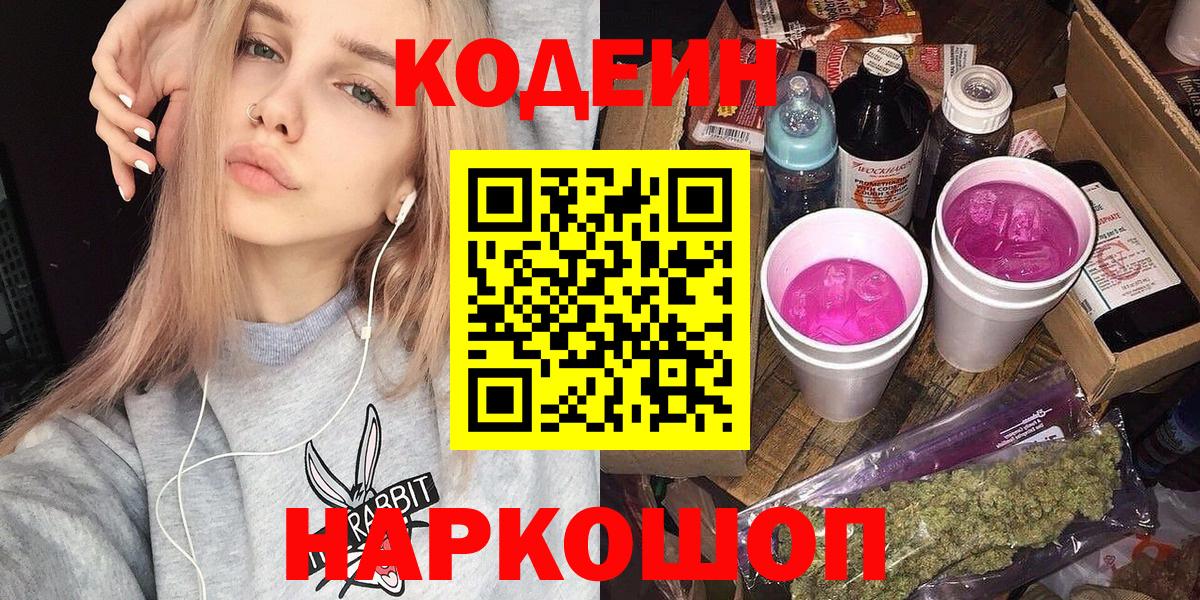 Луга  Кодеиновый сироп Lean напиток Lean (лин)  Вход с VPN 