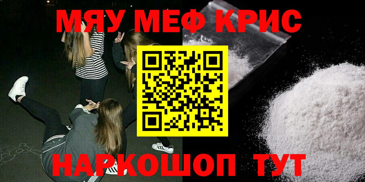 Меф мяу мяу кристаллы Луга