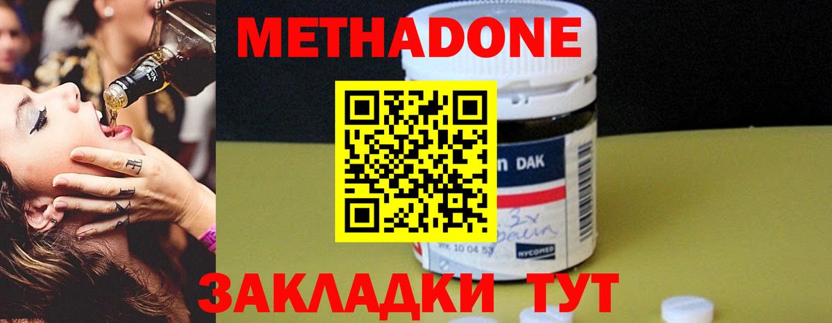 Метадон methadone Луга